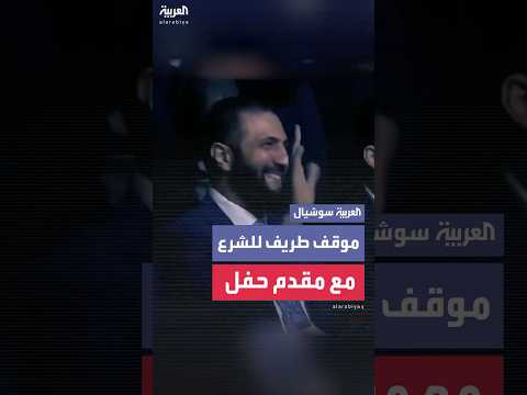موقف طريف جمع الرئيس السوري أحمد الشرع مع مقدم حفل إطلاق حملة الوفاء لإدلب موقف طريف جمع الرئيس السوري أحمد الشرع مع مقدم حفل إطلاق حملة الوفاء لإدلب