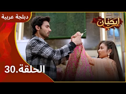 بارينيتي الموسم 1 الحلقة 30