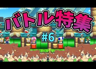 スーパーマリオメーカー2 バトルコース特集 6 ゆっくり実況プレイ