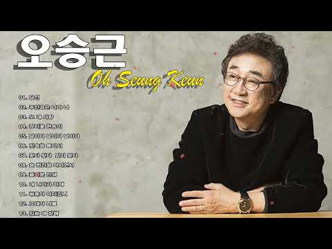 오승근 노래모음 오승근 최고에 인기곡 모음 오승근 BEST 30곡 오승근 인기곡노래 오승근 베스트 30곡 연속듣기