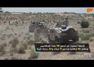 الجيش المصري يثأر لشهداء حادث سيناء