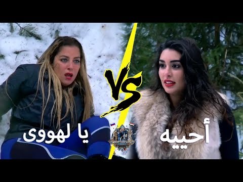 رامز جلال ياسمين صبري VS ريم مصطفى فى رامز تحت الصفر