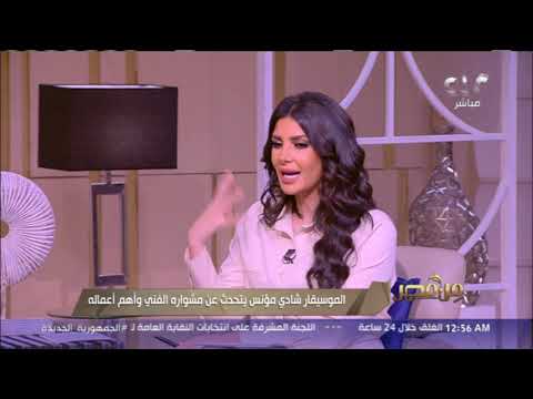 من مصر شادي مؤنس نفسي أعمل موسيقى تصويرية لعمل زي Game Of Thrones