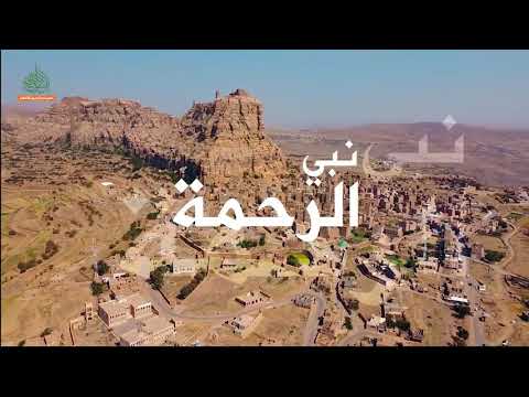 كليب المولد النبوي الشريف ادء كوكبة من نجوم الفن اليمني بقيادة خالد محرم
