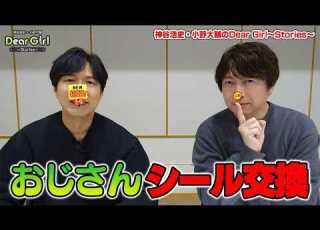 空前のブーム シール交換を神谷浩史と小野大輔でやってみた おじさんシール交換 DGSTube DGS 神谷浩史 小野大輔