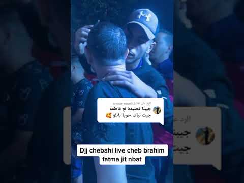 Cheb Brahim FT DJ Chebahi Ya Fatma Jit Nbat 2024 Cheb Brahim FT DJ Chebahi Ya Fatma Jit Nbat 2024