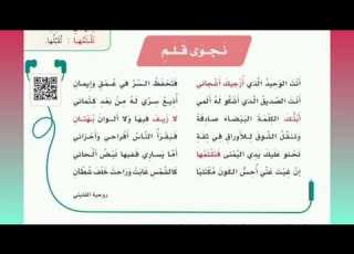 نشيد نجوى قلم