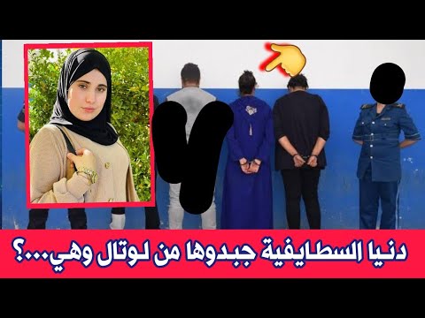 عاجل جدا القبض على المؤثرة دنيا السطايفية داخل فندق في باب الزوار بالجزائر العاصمة خبر متداول