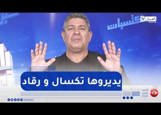 بلا زعاف عطلة نهاية الأسبوع لدى الجزائريين الأهمية والقدسية