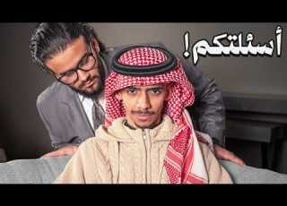 أسئلتكم