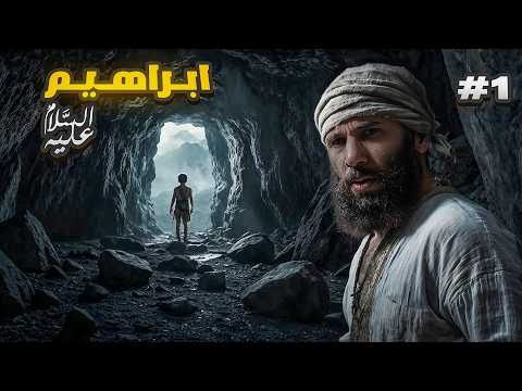 ولد في الكهف وعاش فيه الجزء الاول أنس آكشن