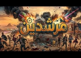 مهرجان المرشدين الضابط ماهر وليد علي مهرجانات 2026 تحميل مهرجانات جديدة مهرجان وليد علي