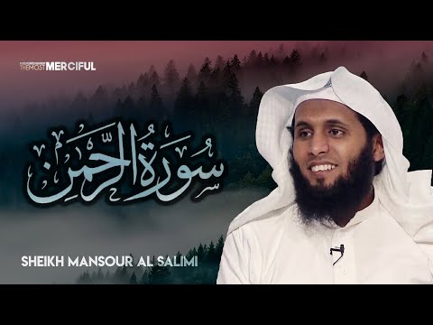 Surah Ar Rahman THE MOST MERCIFUL Sheikh Mansour Al Salimi Beautiful Recitation