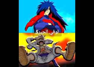مادارا ضد ون بيس