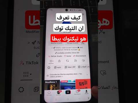 كيف تعرف ان حسابك هو حساب بيطا علامات لازم تعرفها اكسبلور تيكتوك تيك توك Shorts Tiktoktips