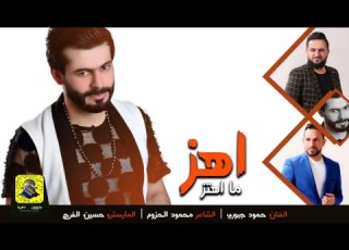  دبكة اهز وما اهتز دبكات حريقة 2017