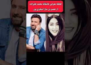  لحظه معرفی عاشقانه محمد علیزاده از همسرش حواشی سلبریتی ها محمد علیزاده سارا منجزی پور خواننده ایرانی