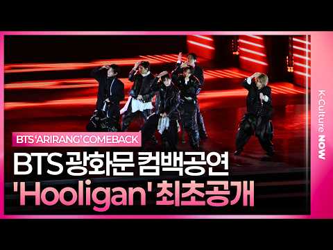 BTS Hooligan Live Stage 방탄소년단 Hooligan 무대 최초 공개 광화문 ARIRANG 컴백 공연