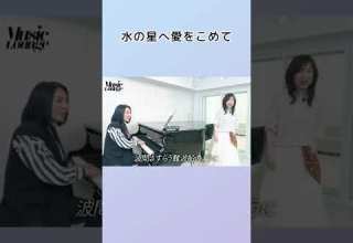 広瀬香美 水の星へ愛をこめて 森口博子ちゃんと歌ってみた Shorts