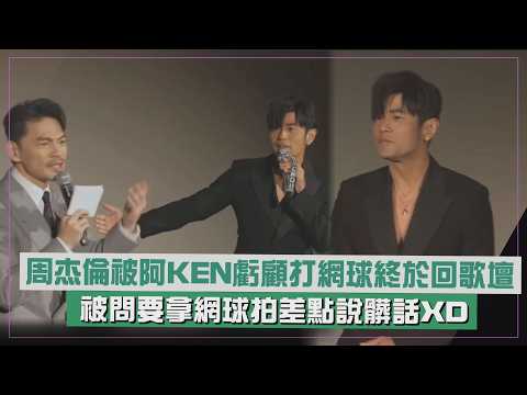 Son Of The Sun Jay Chou Finally Returns To The Music Scene After Being Teased By A Ken He Almo