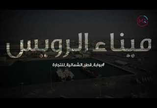 ميناء الرويس وسوق الميناء 