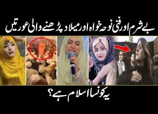 Most Funny And Disco Female Naat Khawans In Pakistan India And Bangladesh