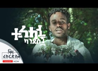 ተልሓፈ ካንዳስ 7 ሓድሽ ሂፕሃፕ ብቋንቋ ግእዝ Telhafe Kandas 7 New Geez Hip Hop Music