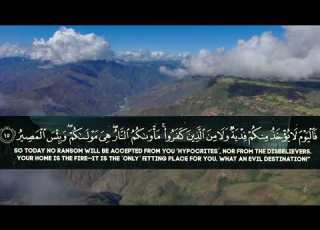 Surah Al Hadid سورة الحديد The Iron Ahmed Khedr BEAUTIFUL VOICE
