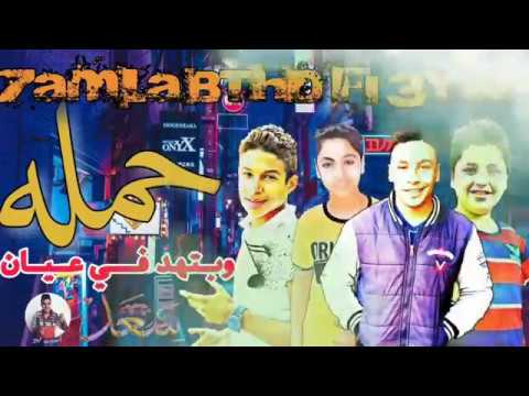 مهرجان تاخدو كام باكو وتحبونا من جواكو فريق الابطال 2019 مهرجان تاخدو كام باكو وتحبونا من جواكو فريق الابطال 2019