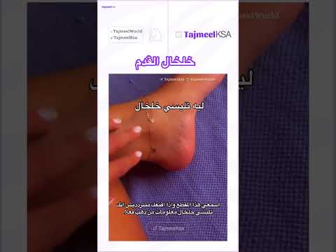 سر الخلخال تعزيز الأنوثة وجذب الطاقة الإيجابية