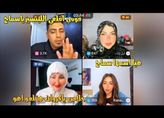 كروان مشاكل بيغير علي انجي وبيقولها سماح ورنا وليل مستغربين من الاسم وتك