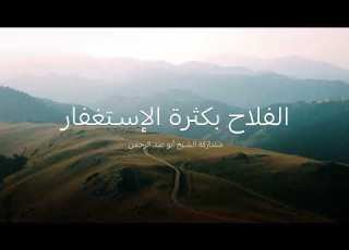 The Farmer Is Blessed By Frequently Seeking Forgiveness