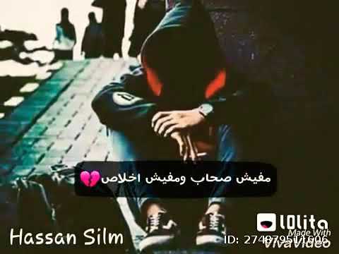 سيبني بقا ياهم وروح مفيش صحاب ومفيش اخلاص حالات واتس مهرجانات 2021