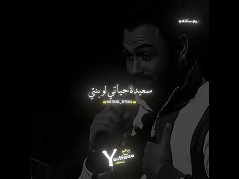 سعيدة الليلة يابنتي فارس قطريه يوستفانو