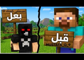 قبل MUSTAFA G 9 بعد مصطفى كيمنك 9