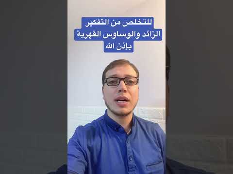 To Get Rid Of Excessive Thinking And Obsessive Thoughts God Willing