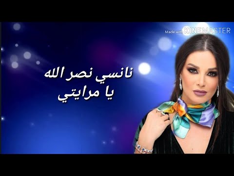 يا مرايتي بصوت نانسي نصر الله احساس لايوصف
