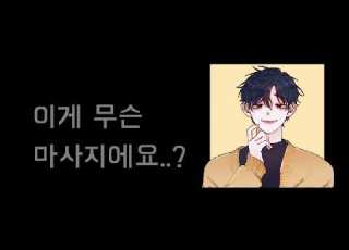  남자asmr 여성향 여공남수 마사지 받으러왔다가