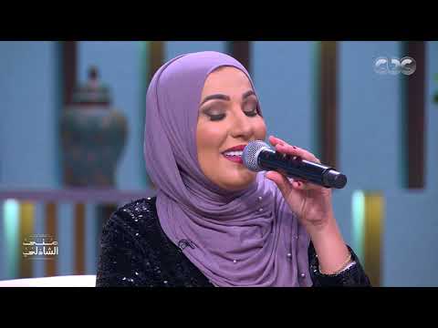 دعوة صلح من نداء شرارة لشيرين عبد الوهاب بأغنية بكلمة منك