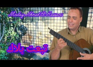 مولاي احمد اني تبعت بلاك Moulay Ahmed EL Hassani جولة في الطريق الى دريم فيلاج