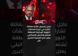 عاجل تفاصيل الضربة الكبرى إسرائيل تكشف كواليس الهجوم الجوي على مفاعلات إيران