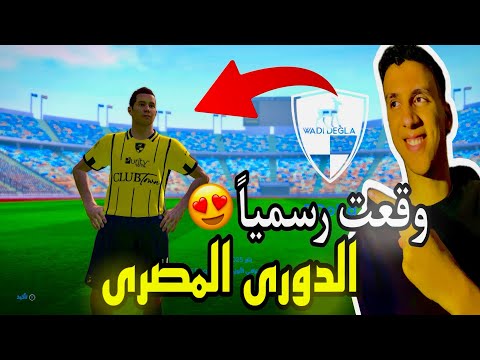 I Ve Moved To The Egyptian League The Beginning Of A Big Dream Pes