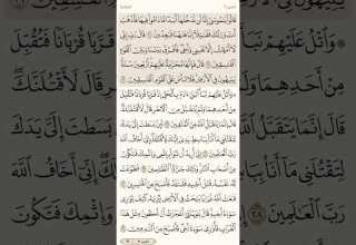 صفحة 112 سورة المائدة مكتوبة مكررة بصوت الشيخ أحمد العجمي الجزء السادس