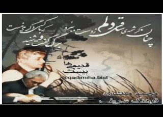  محمد منتشری با همراهی فرهنگ شریف