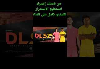 طريقة إضافة شعار وطقم الأهلي المصري في دريم ليج سوكر باستخدام تطبيق Dream League Soccer Kits Dls