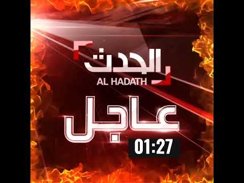 موسيقى قناة الحدث عالية الجودة HD