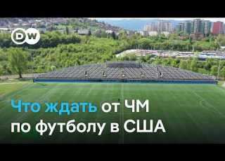 Как Узбекистан готовится к ЧМ по футболу и Что ждать от первенства в США Tracks East на русском