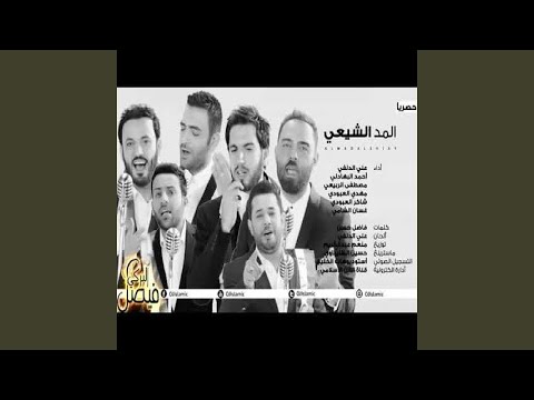 Majmo3a Almad Alshiyeiu