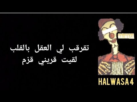 PAUSE HALWASA 4 LYRICS الكلمات