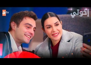مسلسل إخوتي الحلقة 378 القسم 3 مدبلج Kardeşlerim